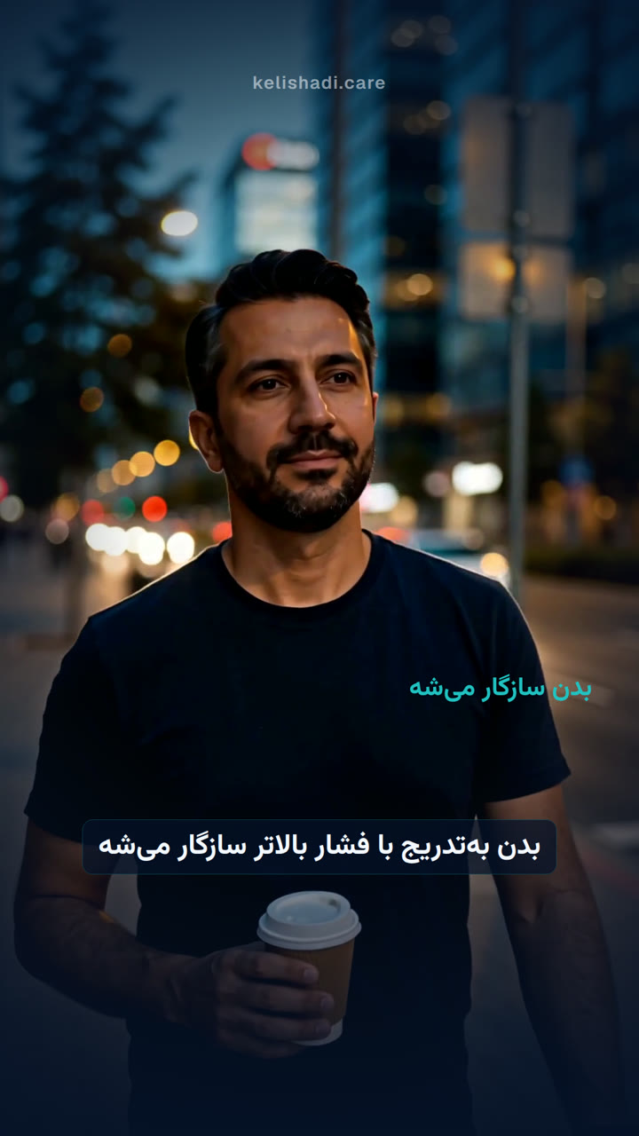 فشارخون بالا: قاتل بیصدا | made with ngram